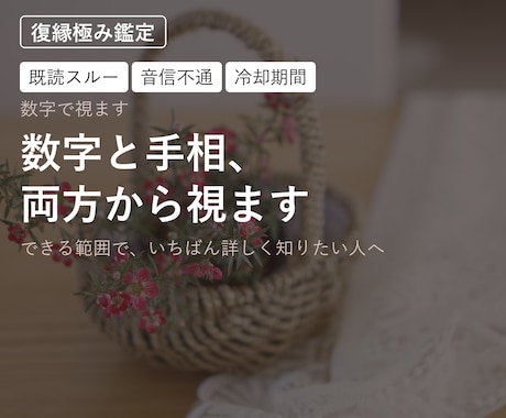 復縁｜数字と手相、両方から視ます イメージ1