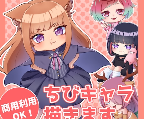 SD(デフォルメ)キャラ作成します Vtuberさんのグッズや配信に！ イメージ1