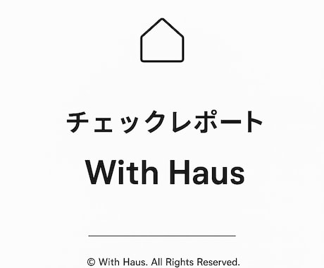 あなたの暮らしを形にするお手伝いをします 想いを整え、暮らしを形にする家づくり イメージ1