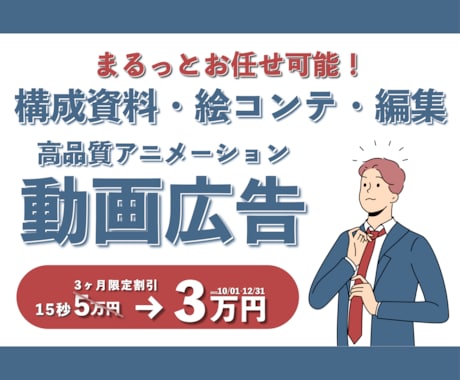 ３ヶ月限定！15秒3万円で動画を制作します 制作会社よりも安く、早く、丁寧に、そして素晴らしい動画を イメージ1