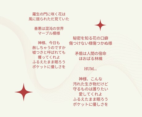 空飛ぶ作詞家が【あなただからこそ！】な作詞をします フルコーラス、商用著作権譲渡可でこのお値段！修正も承ります イメージ2