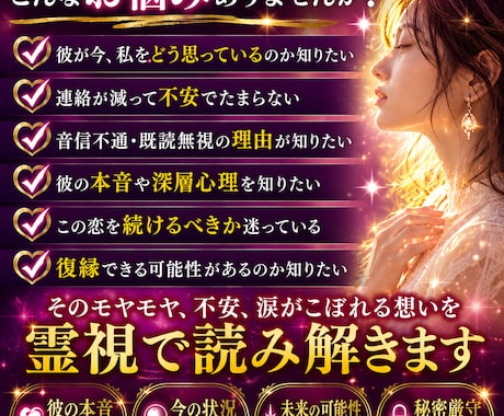 彼の本音・気持ちを霊視します 本音や今後の流れを丁寧に読み解きます イメージ2