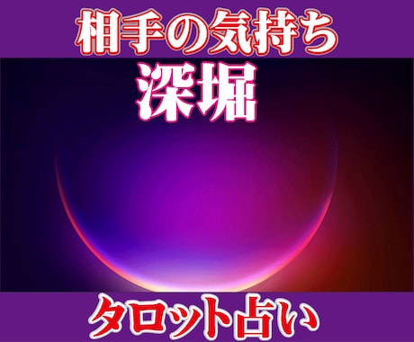 潜在意識深堀！相手の気持ち視ます✅本音を透視します ✅復縁・恋愛・不倫・片思い・両想い✅相手の心を遠隔透視 イメージ1