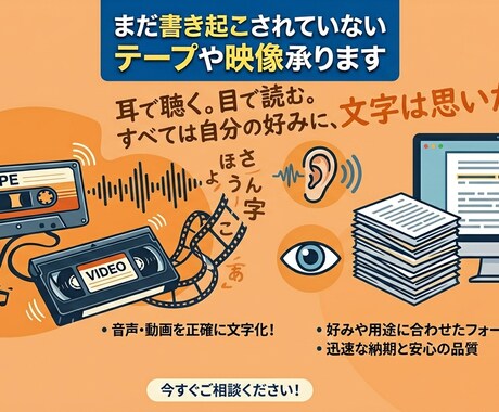 まだ書き起こされていないテープや映像承ります イメージ1