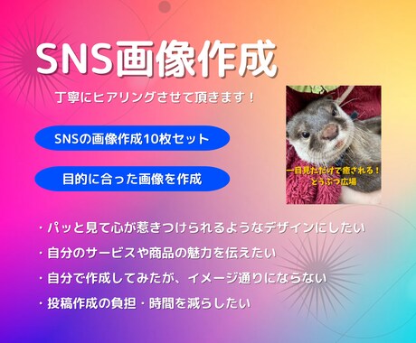 SNSのサムネイル・画像作成を承ります イメージ1