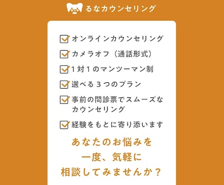心のお悩み、カウンセリングします JADP認定メンタル心理カウンセラー®が話し相手になります！ イメージ2