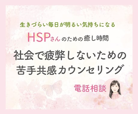 HSP特有の悩みを軽減し、心を軽くします 心には構造があります。あなたの環境に合わせて見ていきましょう イメージ1