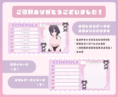 Vtuber様おすすめ！スケジュール表制作します 実績作りの為【お試し価格！】オリジナルの配信画面を制作！ イメージ2
