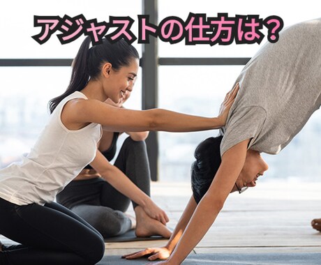 ヨガの先生を目指すあなたへ実技・不安なこと教えます ヨガの資格を取ったばかりでも大丈夫！ イメージ2