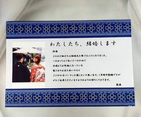 沖縄伝統柄で結婚式のオーダーメード招待状作成します 幸せミンサー柄で写真入りのウェルカムボードや式場案内もok イメージ2