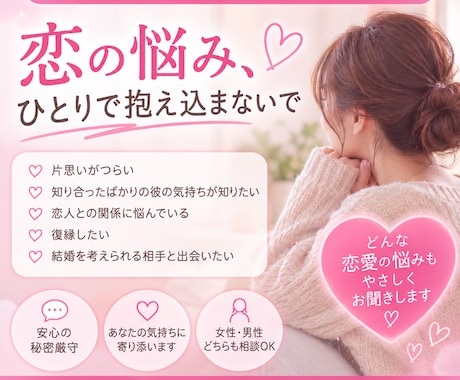 恋愛の悩みを優しく電話でお聞きします 片思い・復縁・不安まで丁寧に寄り添います イメージ1