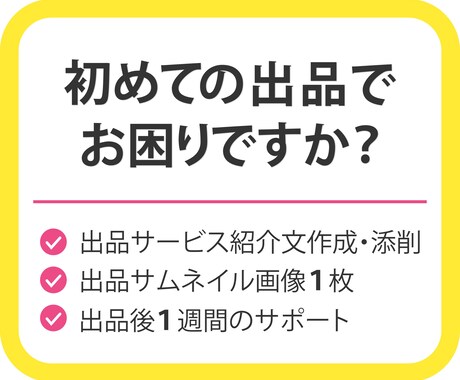 初めて出品する方へ　出品のお手伝いをいたします 初めて出品する方へ、まずは出品サービスを形にしませんか イメージ2