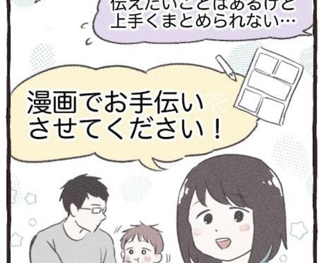 優しい絵柄で、テンポよく読みたくなる漫画描きます エッセイ漫画で受賞・連載あり◎シナリオ作成もお任せください！ イメージ1