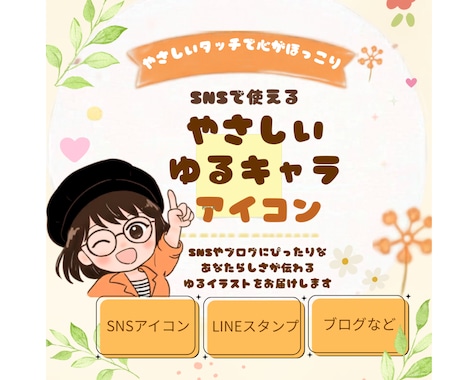 顔出しＮGの方必見☆ゆるふわ可愛いアイコン描きます イメージ1