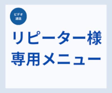 リピーター様用Meta広告サポートをします Meta広告のサポートです。価格分のサポート内容となります イメージ1