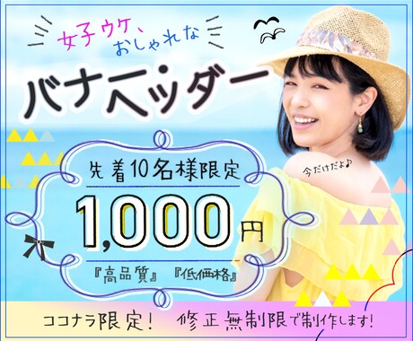 女子ウケ♡おしゃれバナー♡格安で制作します 実績が少ないため最初の10件限定で低単価でお受け致します イメージ2