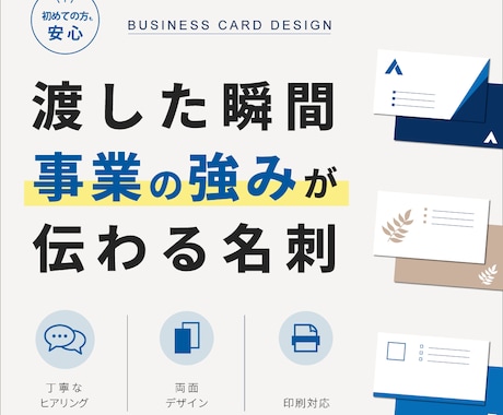 事業の強みが伝わる名刺をデザインします イメージ1