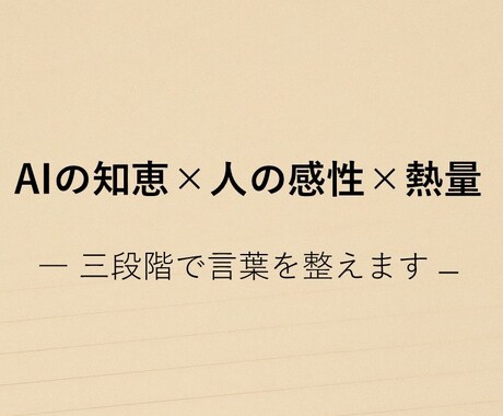 AIことばラボが、転職の言葉を一緒に磨きます AIの知恵×人の感性で、心に届く言葉を整えます。 イメージ2