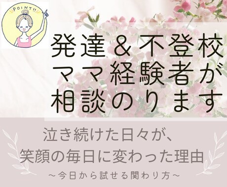 発達っ子・不登校ママ専用｜電話相談します 「休ませていいの？将来は大丈夫？」など、不安を一緒に解決へ イメージ2