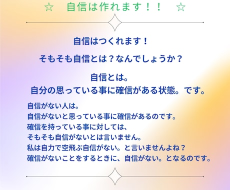 自信は作れるスクール。全７回で自信を作ります 実績18年1800件。専門プロコーチが一生続く自信を作る イメージ2