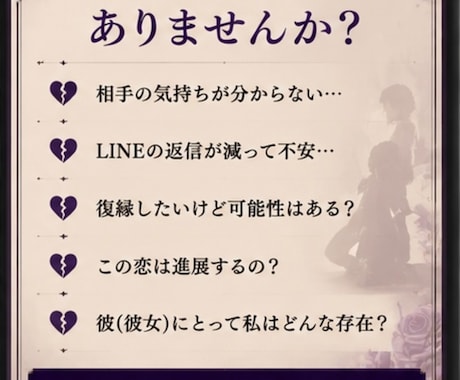 恋愛・復縁・悩みをじっくりお聞きします 急いでいる方即対応をいたします！！ イメージ2