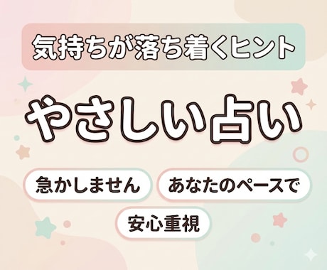 やさしいチャット占い60分｜優しく寄り添います チャットでゆっくり気持ちを整理します イメージ1
