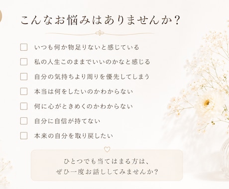 本来の私を取り戻す自己理解セッションをします 自分を後回しにしてきた女性が本音、価値観を思い出す時間✨ イメージ2