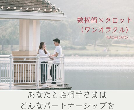 数秘術/貴女の望み叶うパラレルな世界へいざないます タロット(ワンオラクル)高次元からのメッセージもお届けします イメージ1