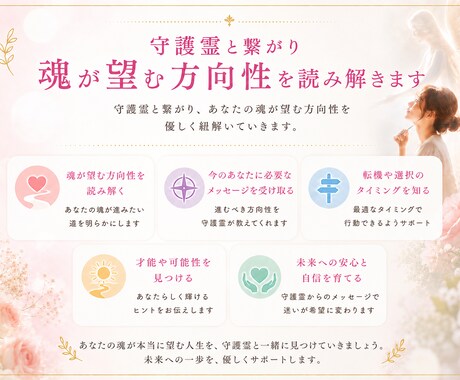 守護霊と繋がり人生の方向性を読み解きます このままでいいのか迷っているあなたへ イメージ2