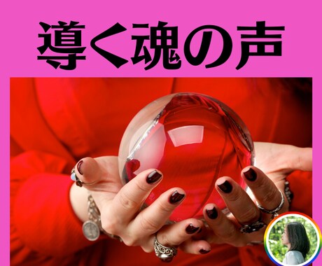 暑気払い値下げ♡あなたのために魂の言霊を伝えます 受け取って！貴方も気づいていなかった自分を知って夏を楽しんで イメージ1