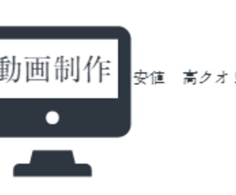 幅広い動画の編集を承ります 満足していただけるようお客様の意見をもとに製作します！ イメージ1