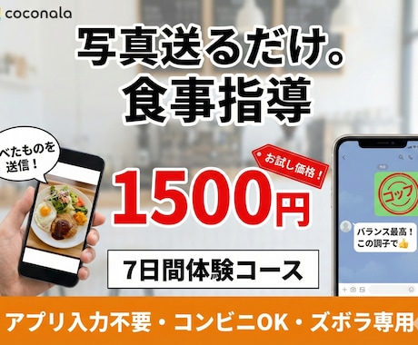 食べたものの写真送るだけで食事を指導します 間食も送ってOK！面倒な計算は私にお任せください！ イメージ1