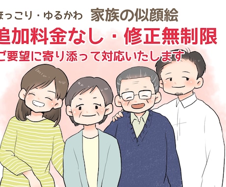 家族の似顔絵イラスト＊心に残る一枚をお描きします オプションなしで安心・修正無制限でご満足いただける一枚を イメージ1
