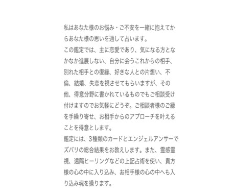 お相手様と貴方様の魂に入り込み占います あなたの人生を大きく左右させる霊術です。 イメージ2