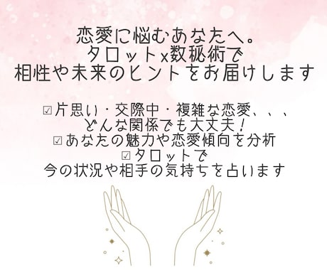 愛される未来へ導きますます タロット×数秘術で知る相性と愛される未来へのヒント イメージ2