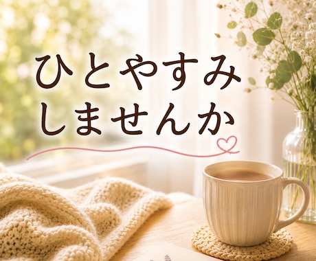 もう頑張れない…そんな気持ち聞きます わかってほしい気持ち ひとりで抱えていません イメージ1