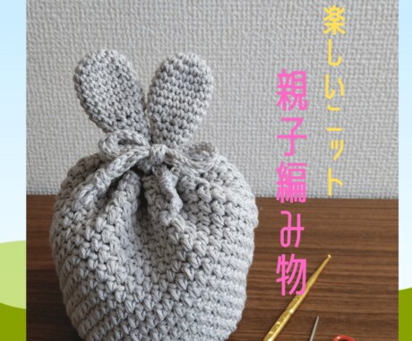 ビデオチャット繋がり放題 親子で編み物体験できます 約1ヶ月間1万円で何度もレッスン受け放題!1回90分目安! イメージ1