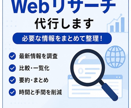 AIを活用して情報収集・リサーチを代行します イメージ1