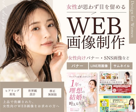 先着3名割引！女性に売れる洗練されたバナー制作ます 第一印象で女性を惹きつけ、売上につながるWEB画像制作します イメージ1