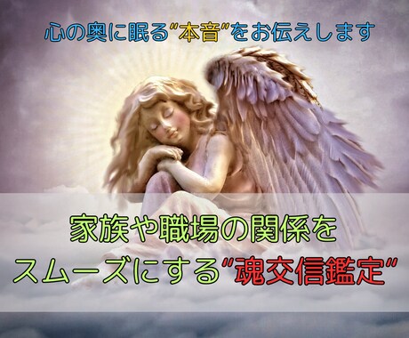 口寄せ（魂交信）で職場や家族の人間関係を整えます 相手の本音を受け取り、信頼を築き直すメッセージをお届け イメージ2