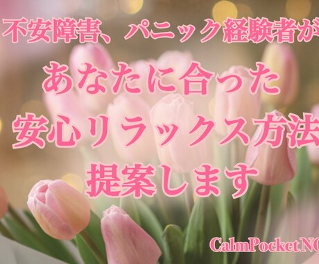 不安、パニックの時の安心できる方法を提案します お出掛けするの諦めてないですか？ イメージ1