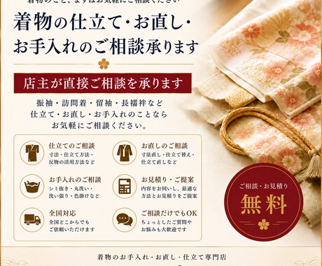 着物の仕立て相談承ります 店主が直接対応・お見積り無料で安心です イメージ1