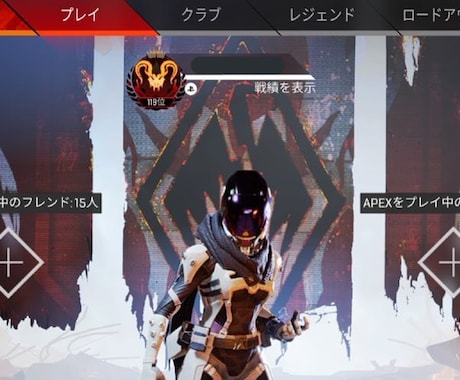 プレマス経験者 CS APEXコーチングします 今シーズンこそはダイヤに行きたい方！ハンマーなどを取りたい方 イメージ2