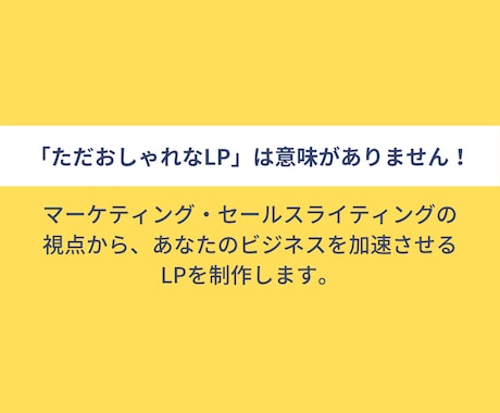 残り4名！6月だけ神コスパ！高品質なLP制作します マーケティング視点でビジネスを加速させる LPをご提供します イメージ2