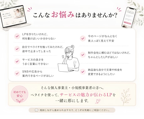 サービスの魅力が伝わるペライチLPを制作します 原稿がまとまってなくてもOK｜構成・文章・デザインをサポート イメージ2