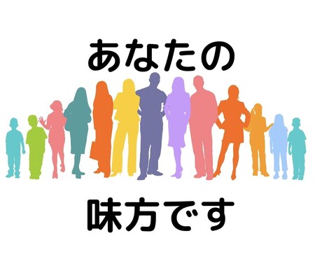 誰にも言えない話や愚痴などなんでも聞きます いつでもあなたに寄り添います。ずっとあなたの味方だよ✨ イメージ1