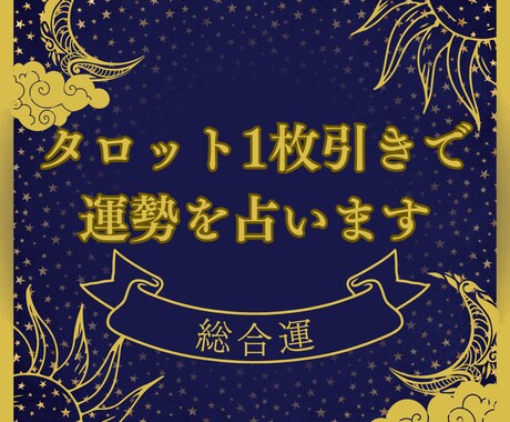 即日｜タロット1枚引き｜あなたへ丁寧に鑑定します 恋愛・仕事・金運・人間関係、どんな悩みもOK｜初めての方歓迎 イメージ1