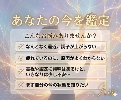 初回限定　霊視であなたの今を鑑定します まず霊視で、今の自分を知ってみませんか イメージ2