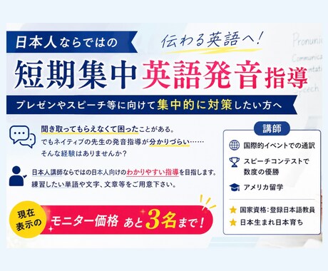 短期集中　英語発音指導致します 日本人ならではの指導でプレゼンやスピーチをレベルUP！ イメージ1