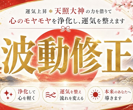 恋愛・人間関係◎開運✴︎波動修正・運気浄化します 「なぜかうまくいかない」あなたの波動を調整します イメージ1